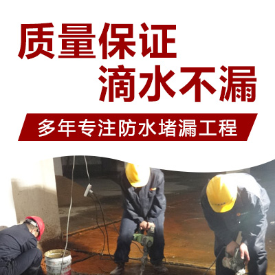 石河镇防水堵漏工程